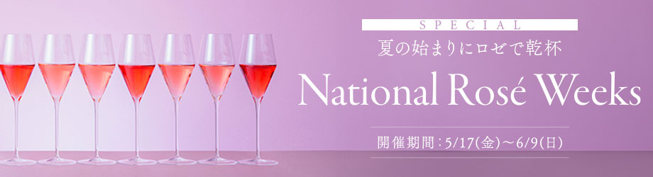 SPECIAL National Rose Weeks　開催期間：5/17(金)～6/9(日)