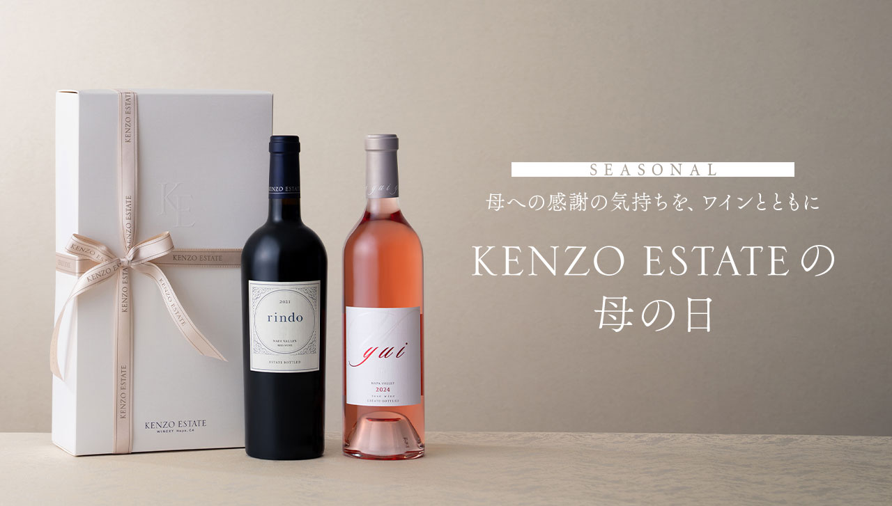 SEASONAL　感謝の気持ちを、ワインとともに KENZO ESTATEの母の日