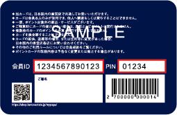 会員カードサンプル
