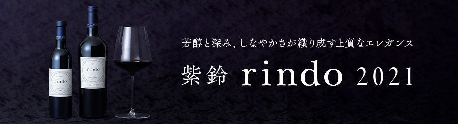 紫鈴 rindo 2021