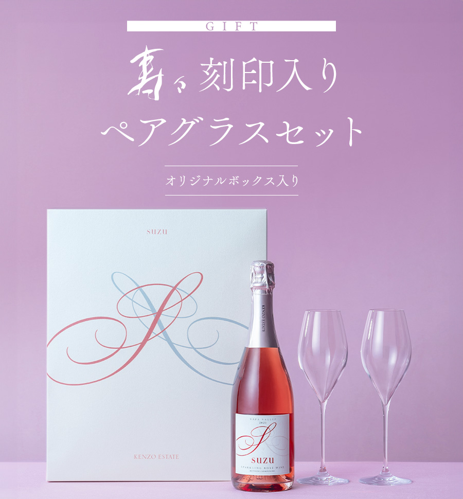GIFT 寿々刻印入りペアグラスセット