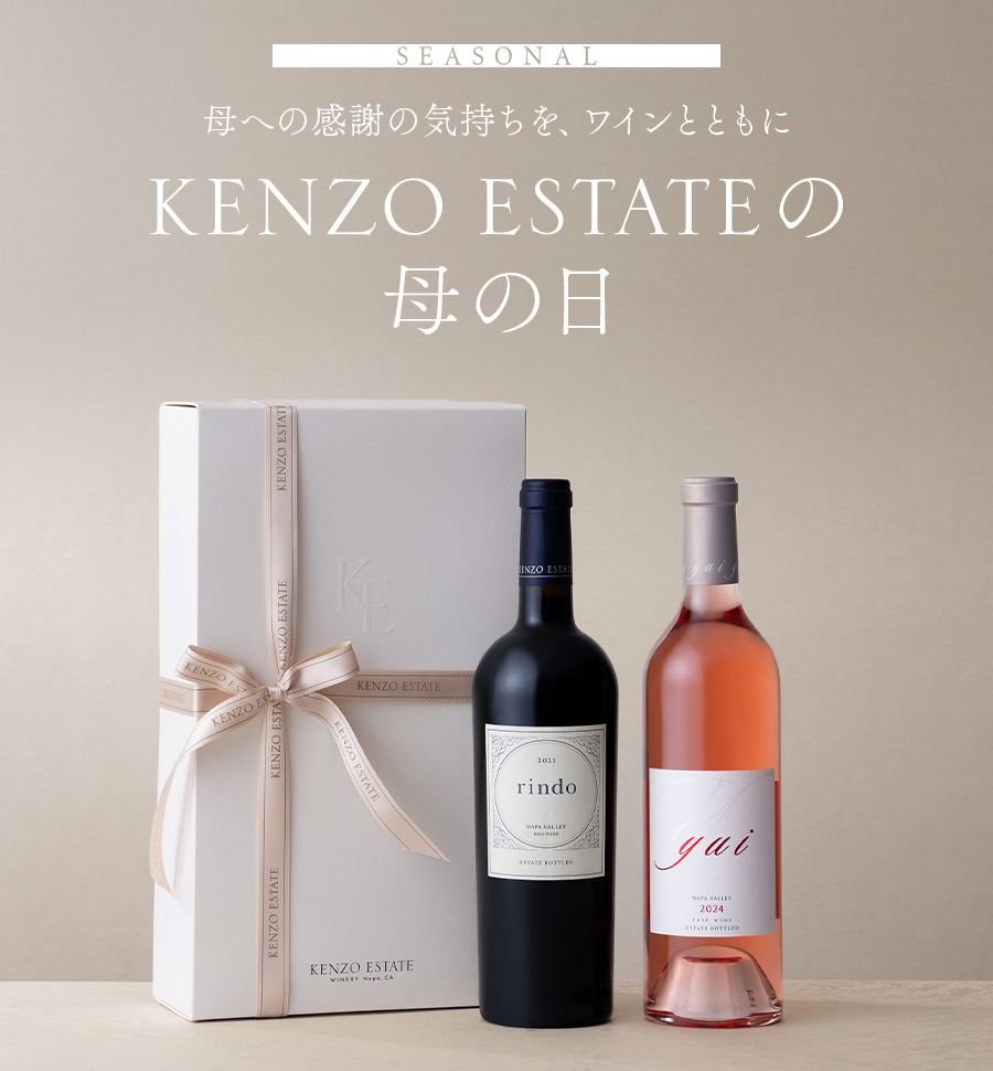 SEASONAL　感謝の気持ちを、ワインとともに KENZO ESTATEの母の日