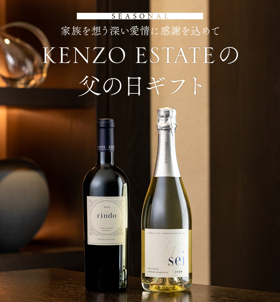 SEASONAL　家族を想う深い愛情に感謝を込めて KENZO ESTATEの父の日