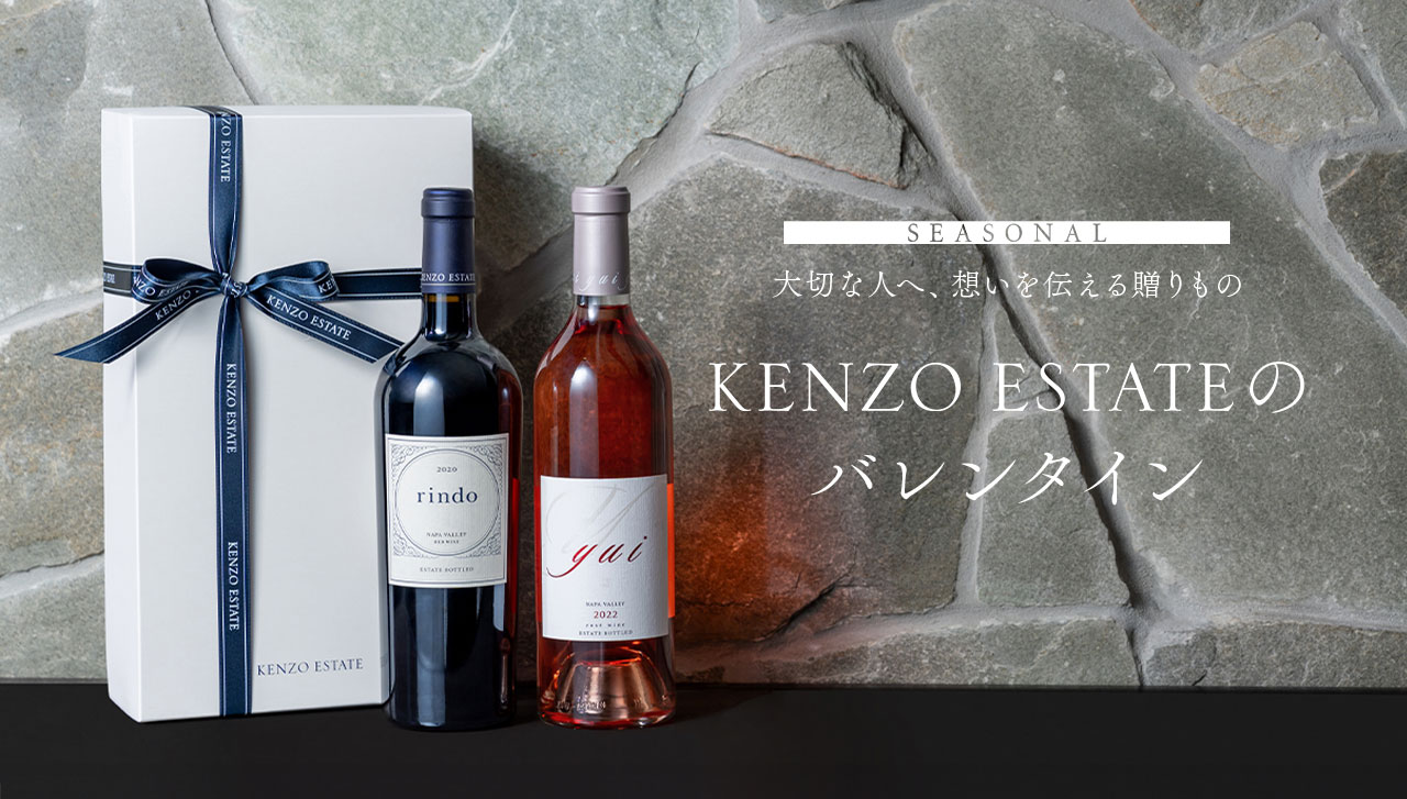 SEASONAL　大切な人へ、想いを伝える贈りもの KENZO ESTATEのバレンタイン