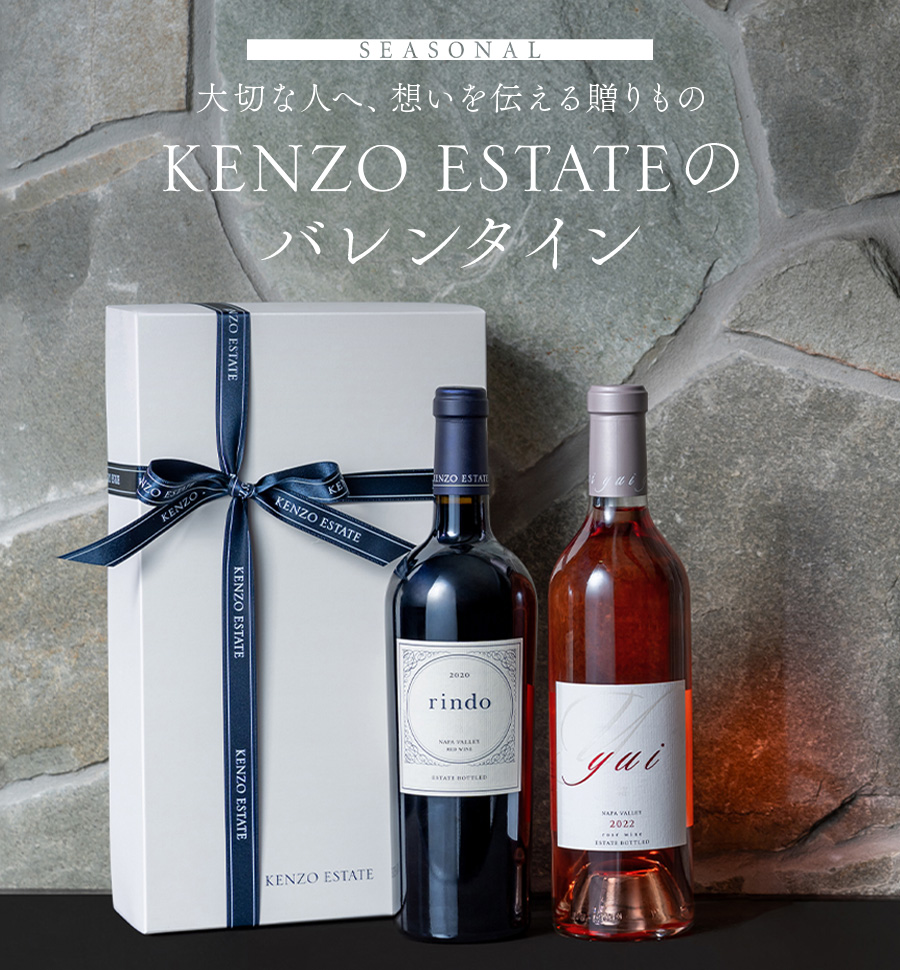 SEASONAL　大切な人へ、想いを伝える贈りもの KENZO ESTATEのバレンタイン