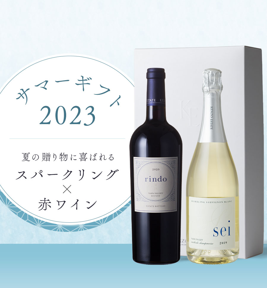サマーギフト 2023 夏の贈り物に喜ばれる スパークリング×赤ワイン