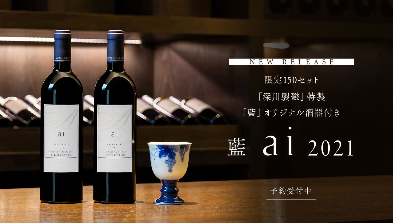 限定150セット「深川製磁」特製「藍」オリジナル酒器付き 藍 ai 2021