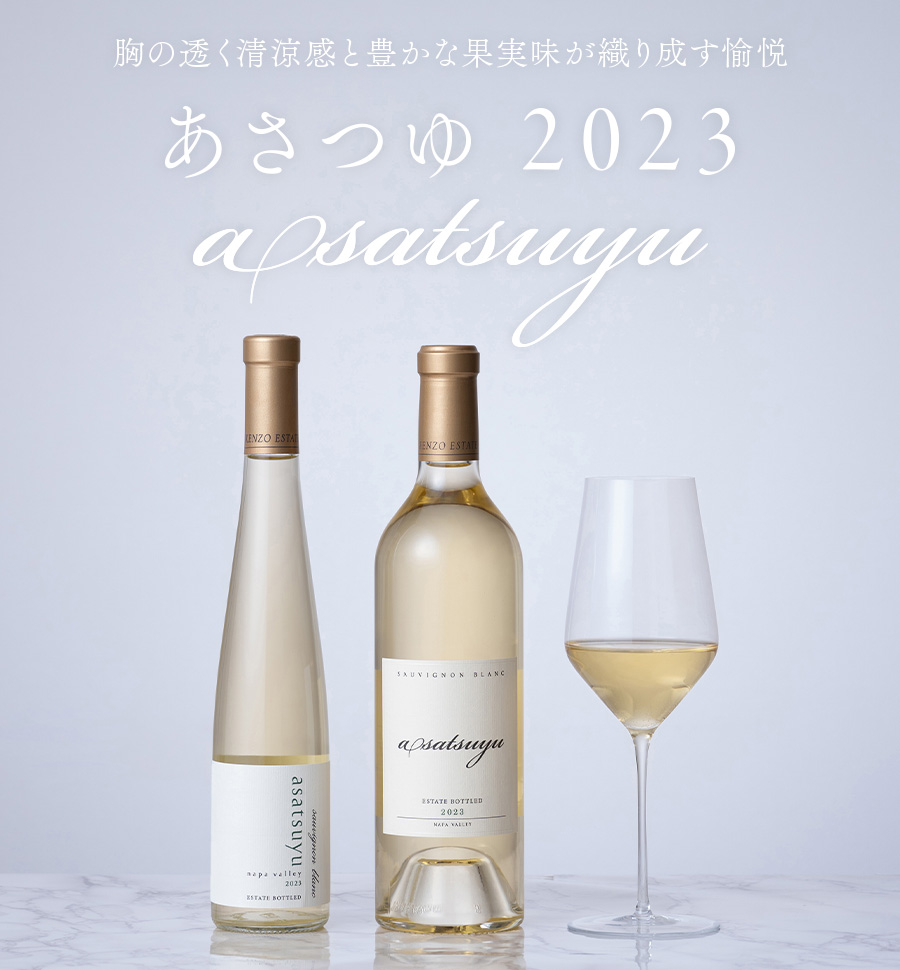 あさつゆ asatsuyu 2023