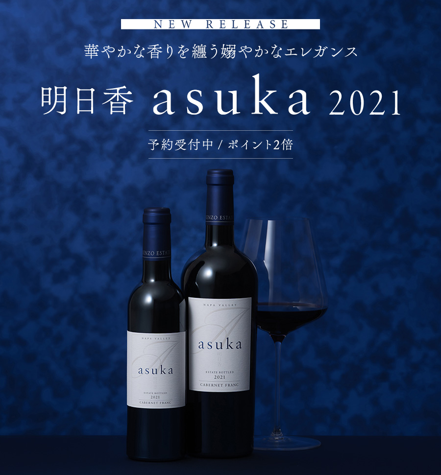 明日香 2021 華やかな香りを纏う嫋やかなエレガンス