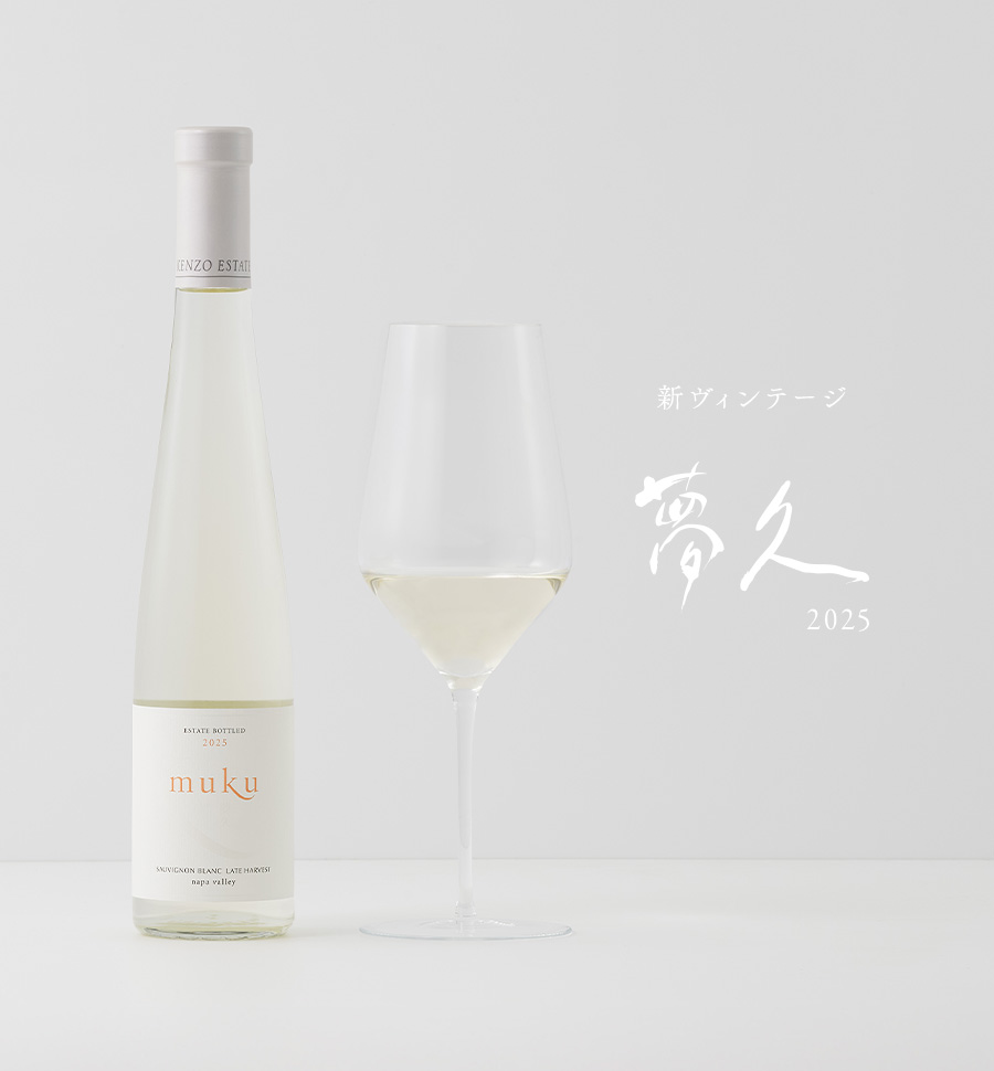 夢久 muku|KENZO ESTATEオンラインショップ (ワイン通販／ギフト)