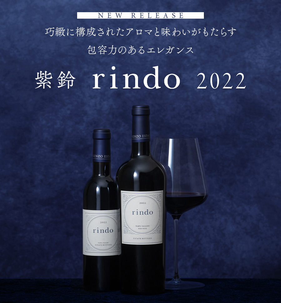 紫鈴 rindo 2022
