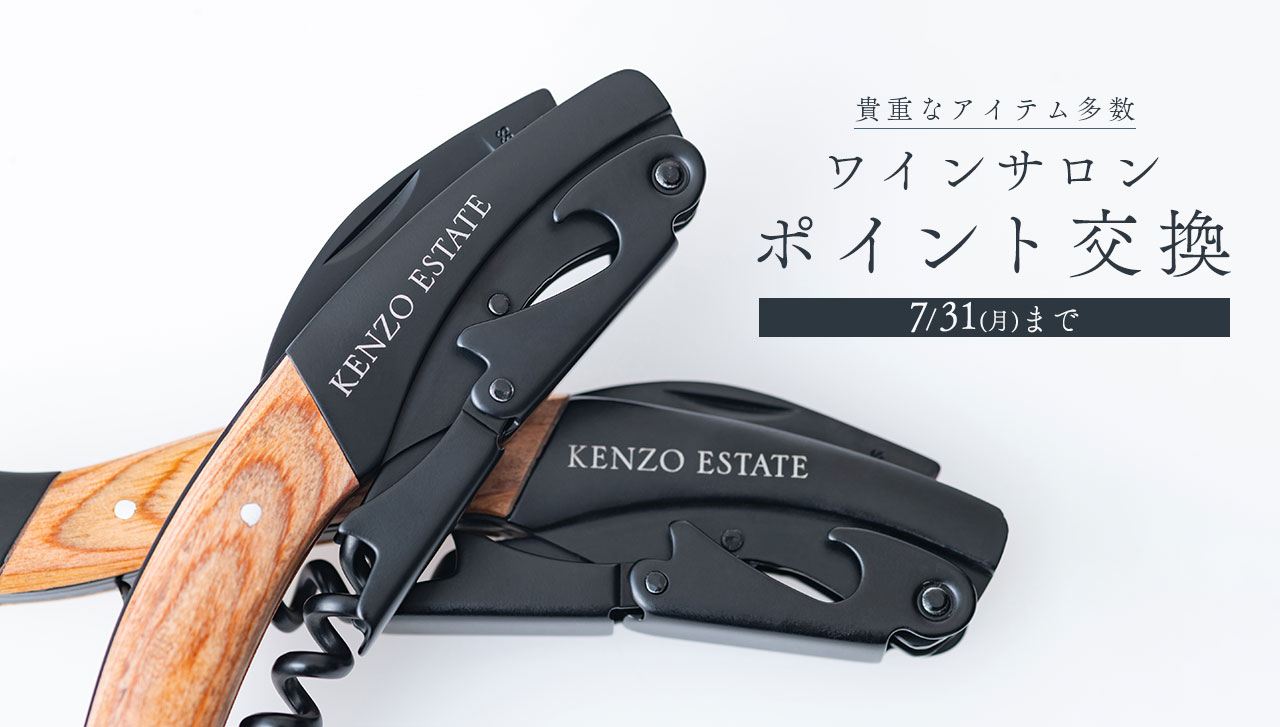 Kenzo Estate 藍 ai(ケンゾー・エステート アイ) | Vinica 無料