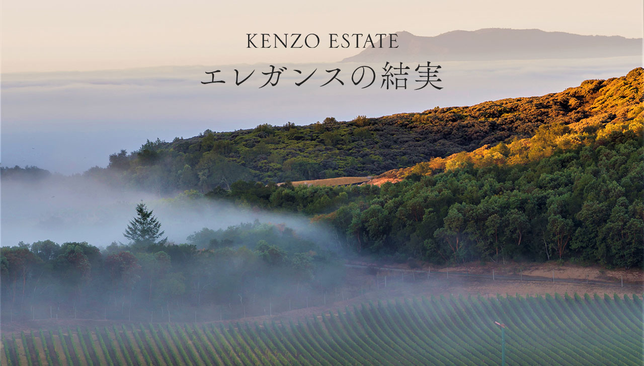 KENZO ESTATE エレガンスの結実