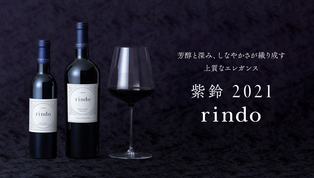 紫鈴 rindo