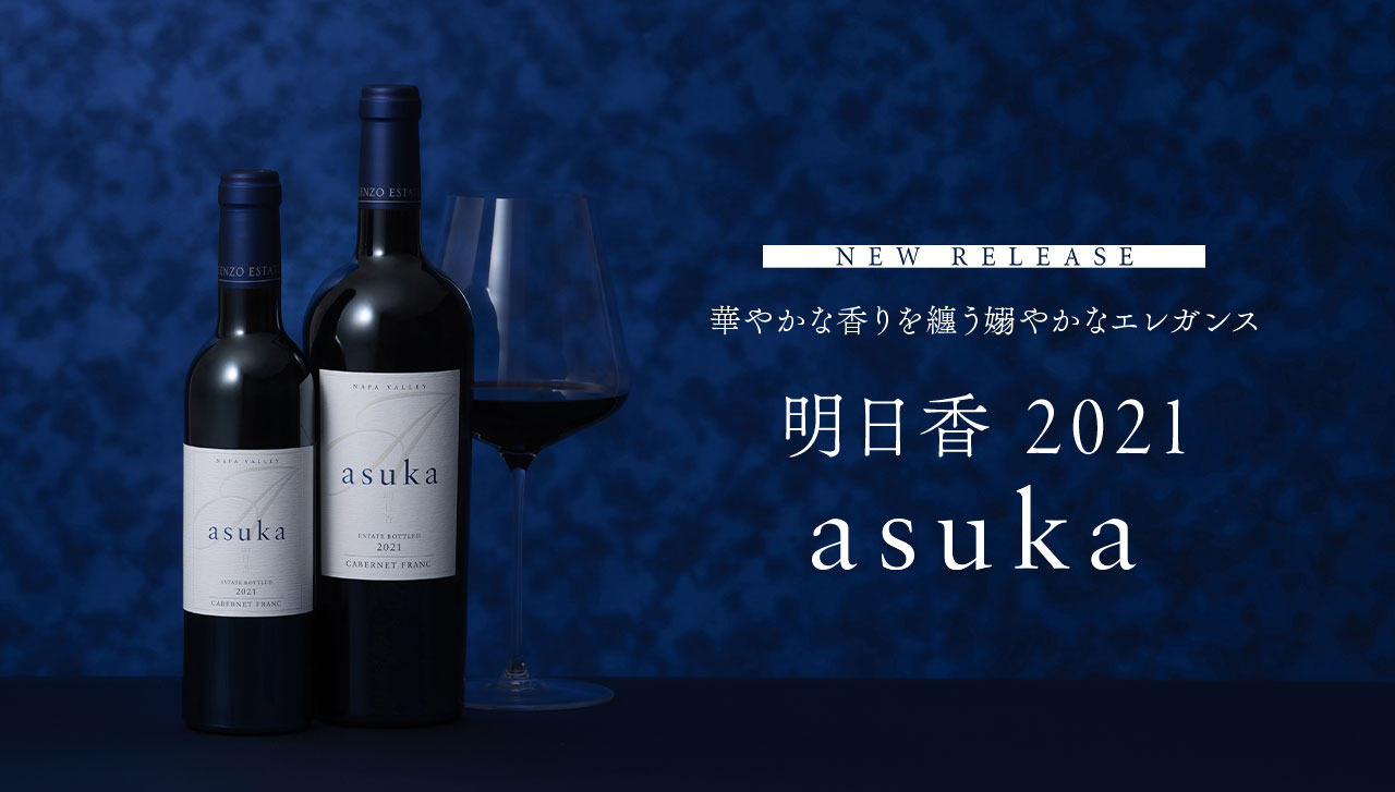 明日香 asuka 2021
