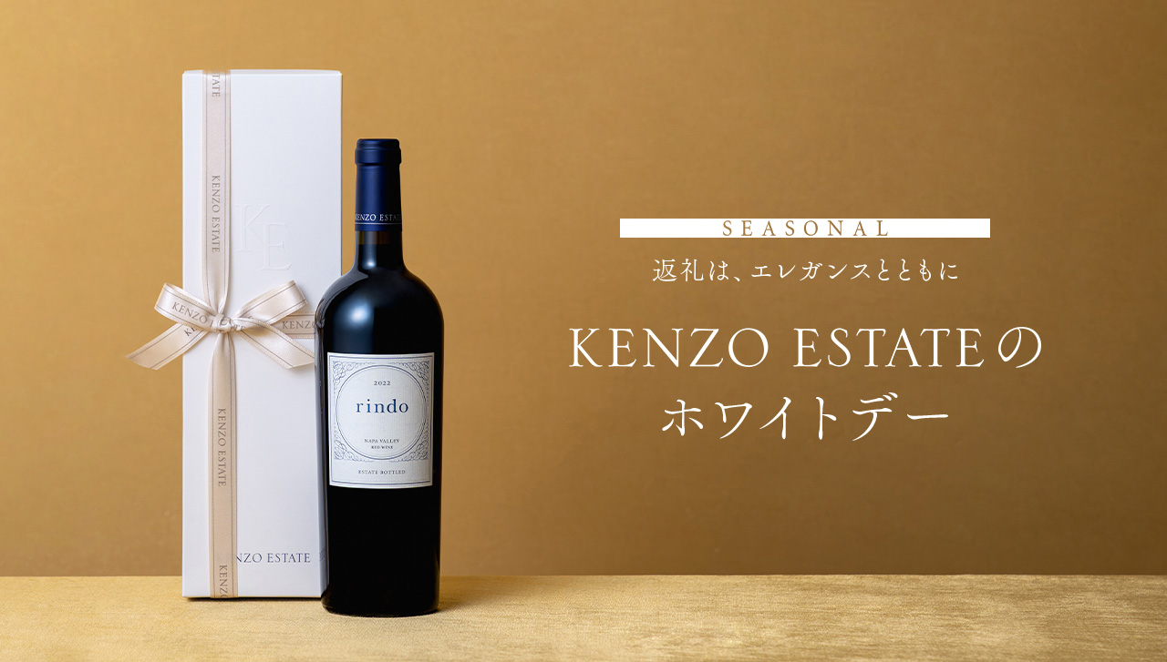 SEASONAL　返礼は、エレガンスとともに KENZO ESTATEのホワイトデー