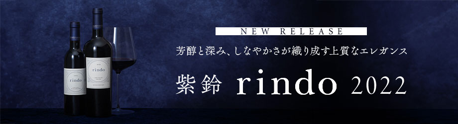 紫鈴 rindo 2022