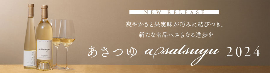 あさつゆ asatsuyu 2024