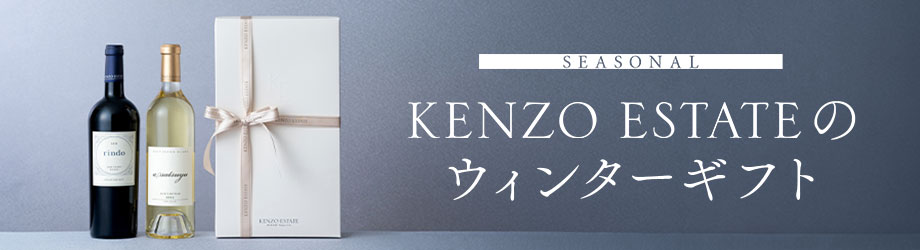 SEASONAL　KENZO ESTATEのウィンターギフト