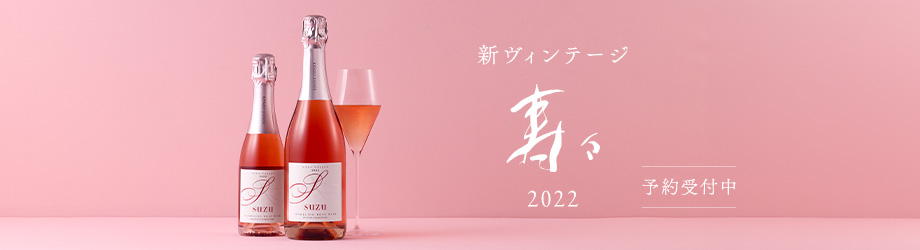 寿々 suzu 2022