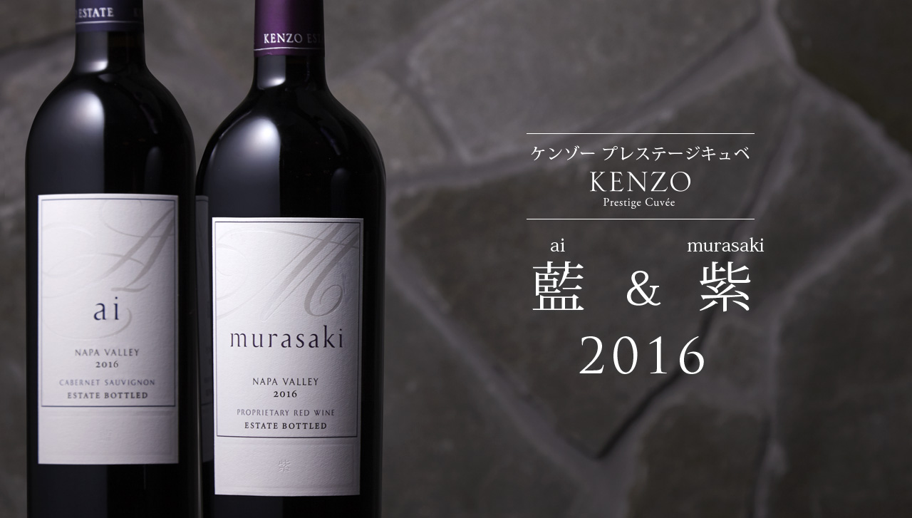 ケンゾーエステート 紫 murasaki 2014容量度数750ml152％