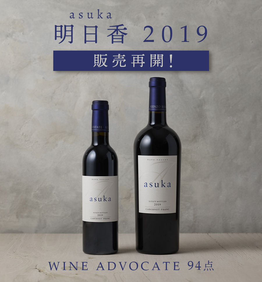 いただきものですケンゾーエステート　ワイン　明日香2019ASUKA 新品一本