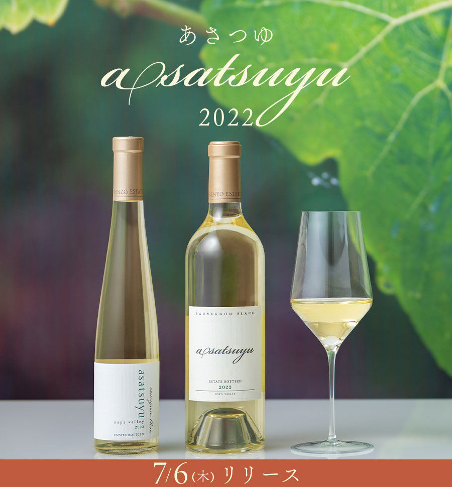 あさつゆ ワイン 2022 3本 - ワイン