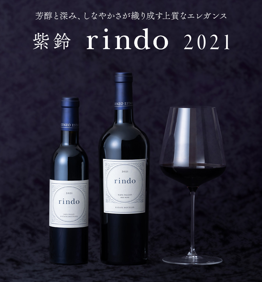 紫鈴 rindo 2021