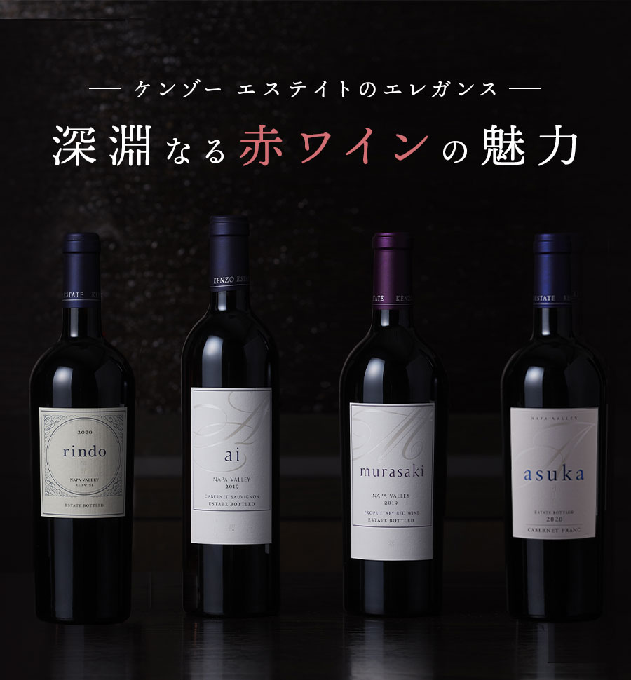 KENZO ESTATE ケンゾー ワイン wine-