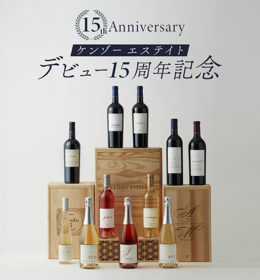 15th Anniversary ケンゾー エステイト デビュー15周年記念