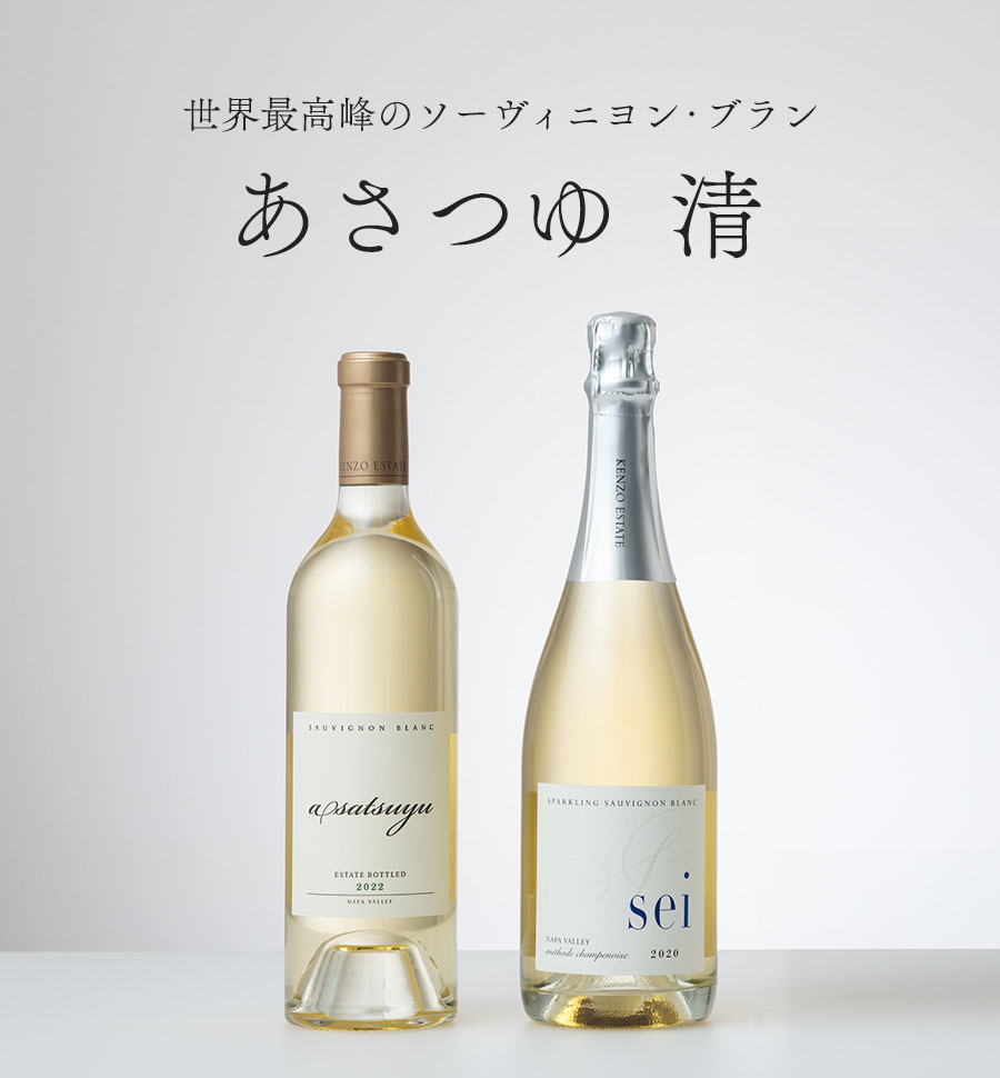 購入公式サイト ケンゾーエステート スパークリングワイン 清 sei 