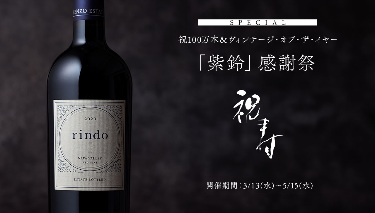 限定版 rindo フルボトル 【正規品】rindo rindo 2020 750ml 箱付 紫鈴 