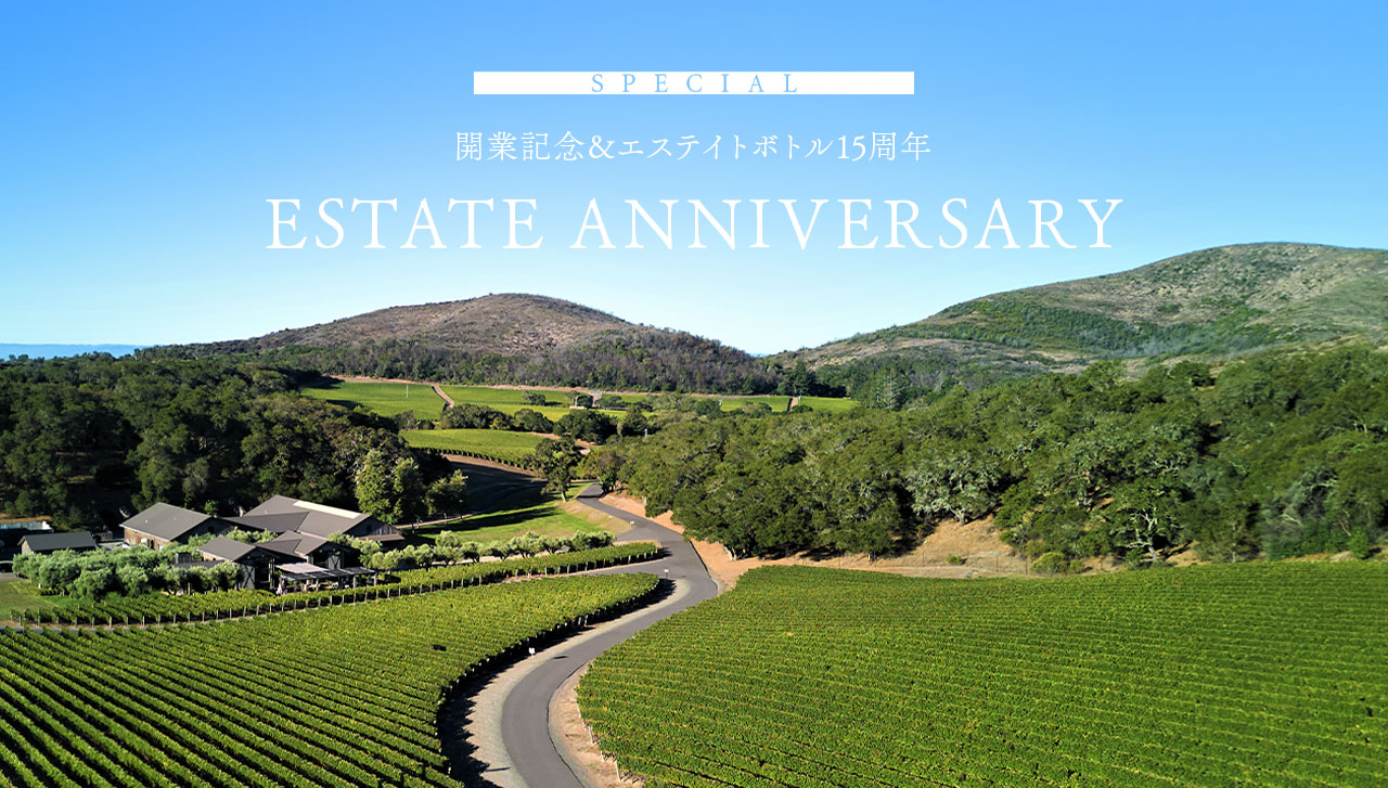 SPECIAL 開業記念＆エステイトボトル15周年 ESTATE ANNIVERSARY