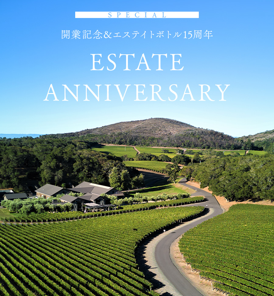 SPECIAL 開業記念＆エステイトボトル15周年 ESTATE ANNIVERSARY