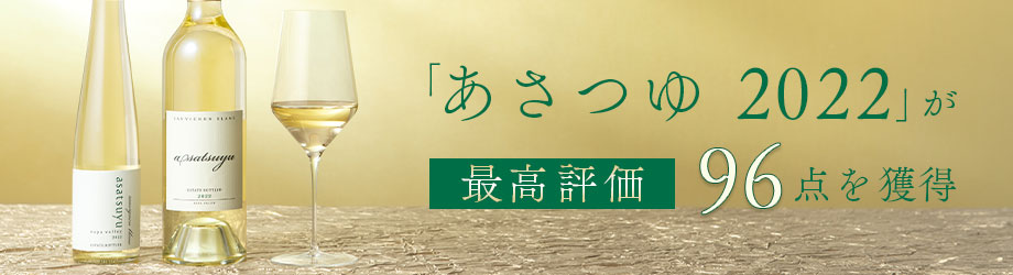 「あさつゆ 2022」が最高評価96点を獲得